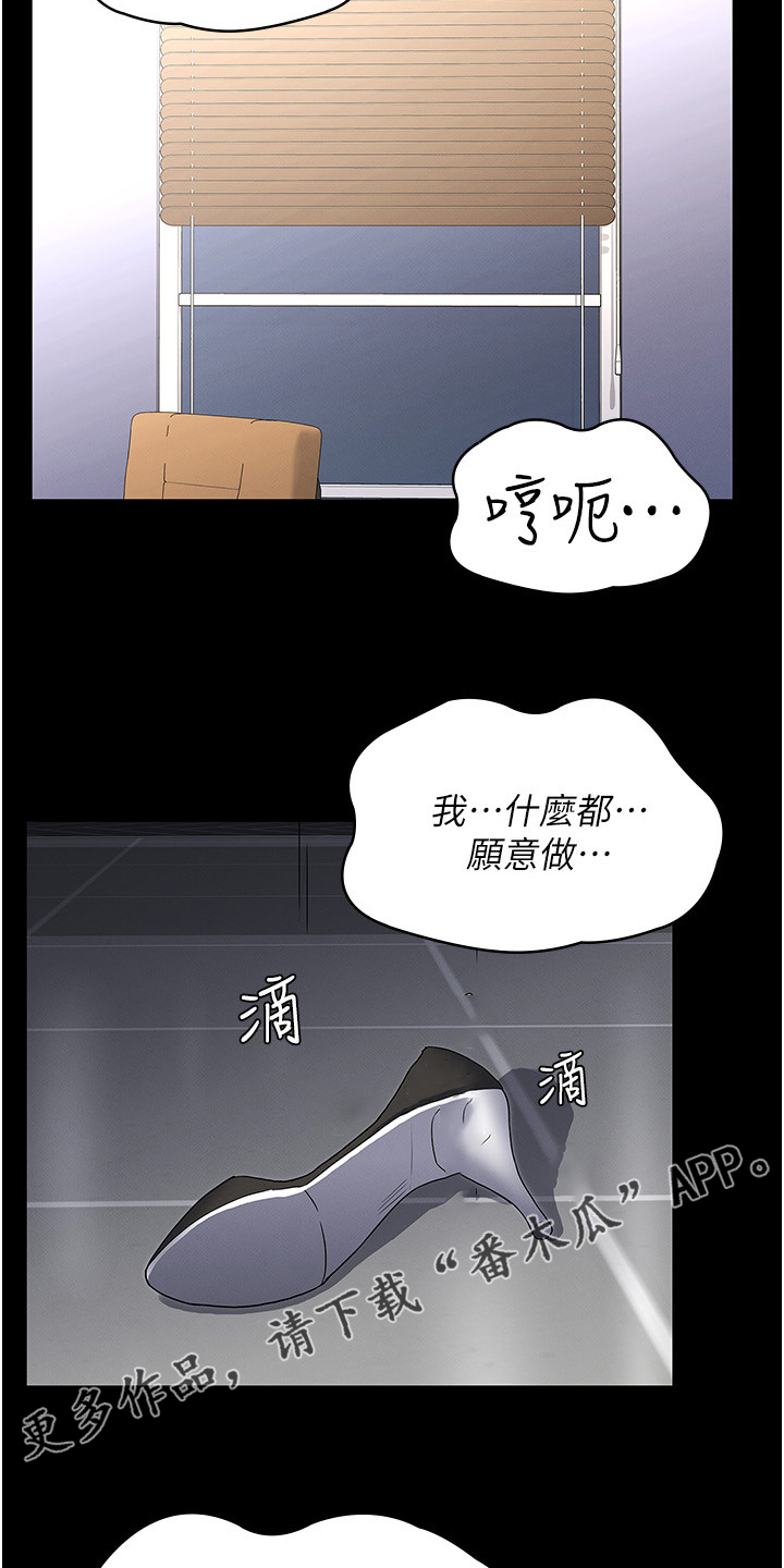 老师的惩罚漫画,第65章：可以这样吗3图