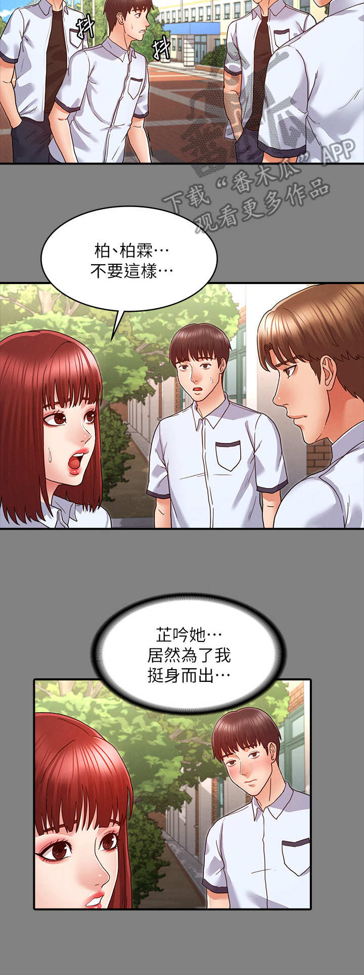 老师的惩罚漫画,第14章： 寄人篱下4图