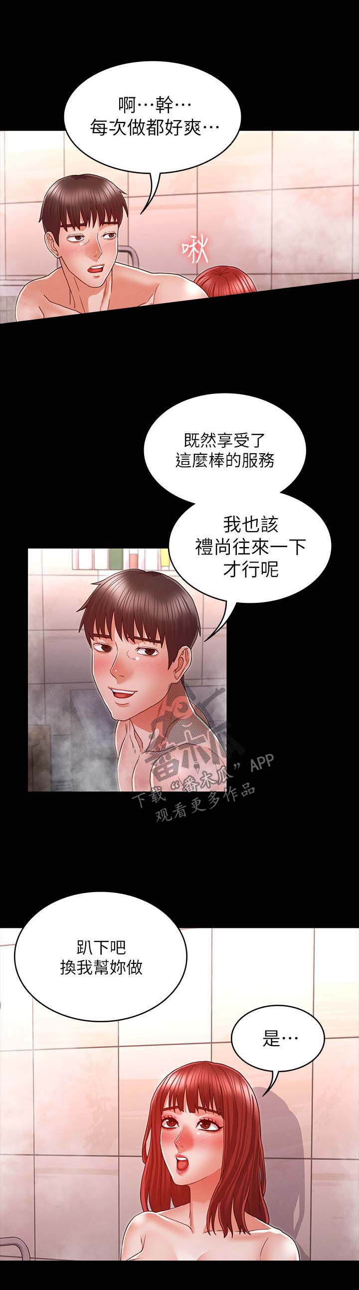 老师的惩罚漫画,第27章：特殊服务4图