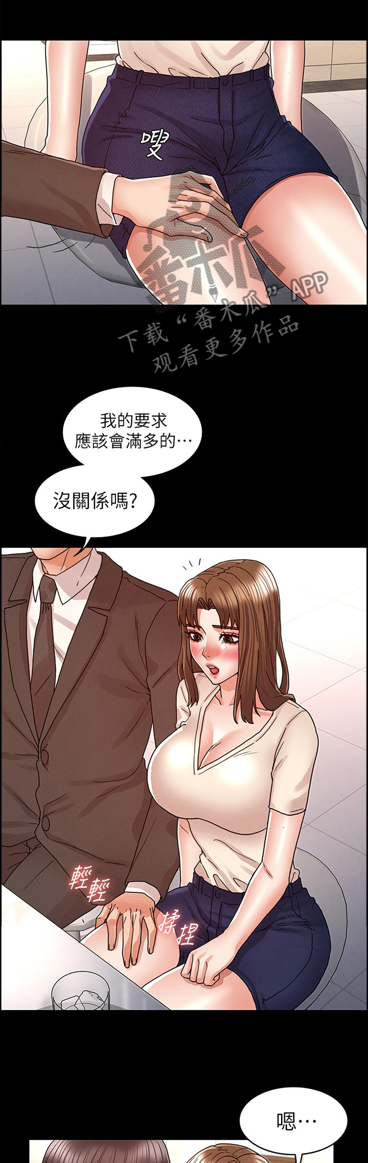 老师的惩罚漫画,第35章：都没关系1图