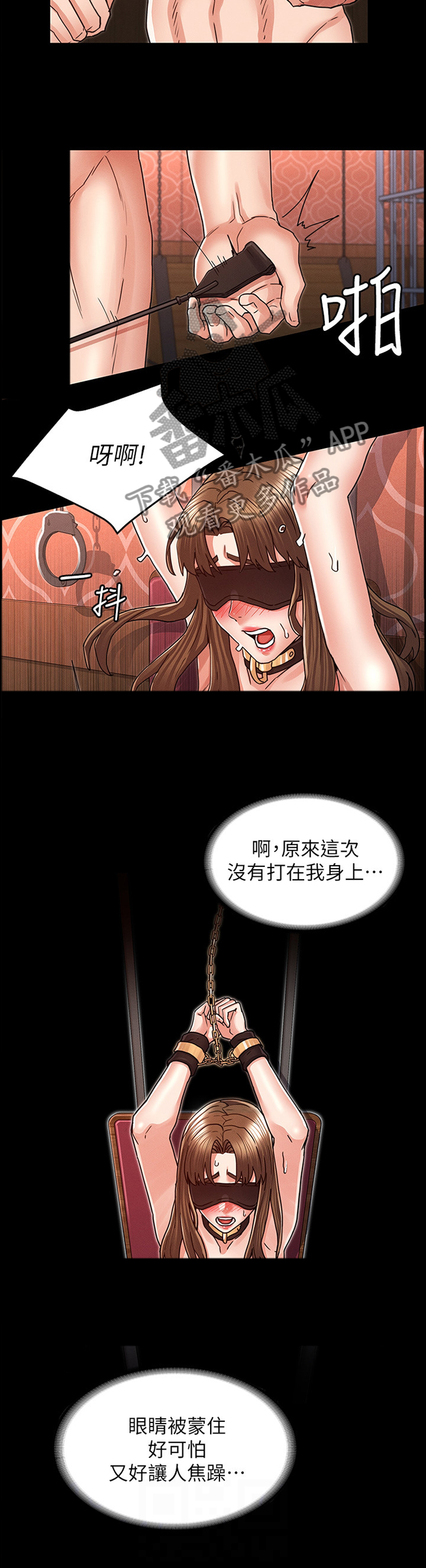 老师的惩罚漫画,第36章：更有趣的玩法2图