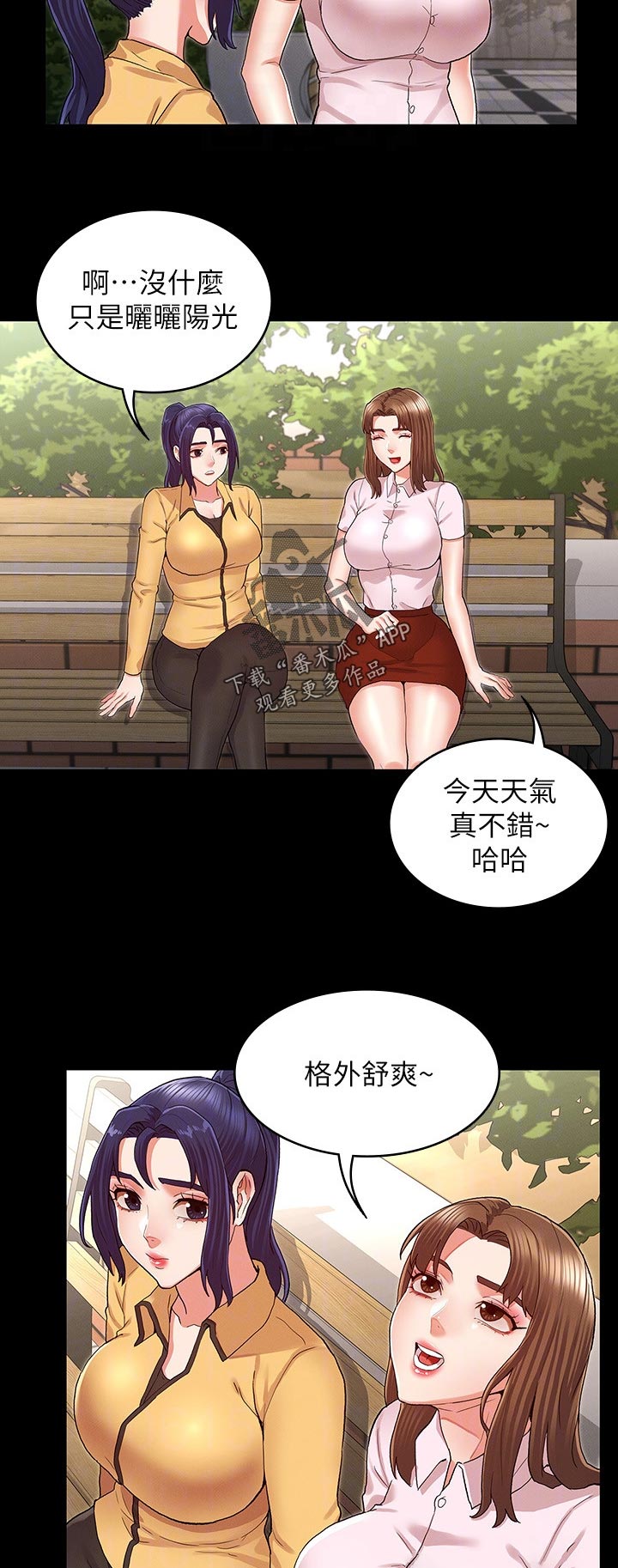 老师的惩罚漫画,第43章：吃午餐5图