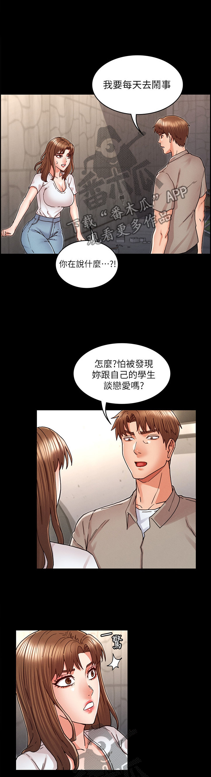 老师的惩罚漫画,第40章：通风报信3图