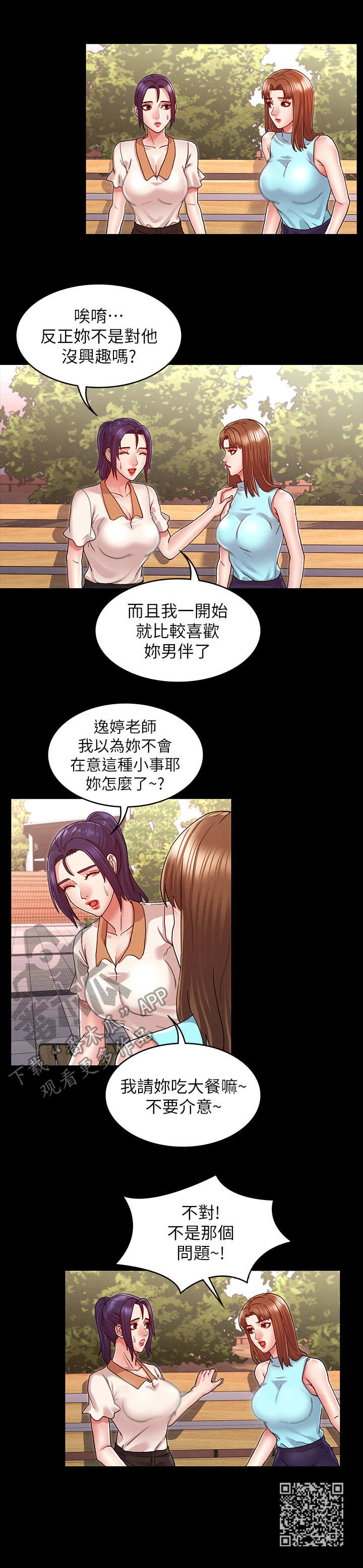 老师的惩罚漫画,第15章：很听话1图