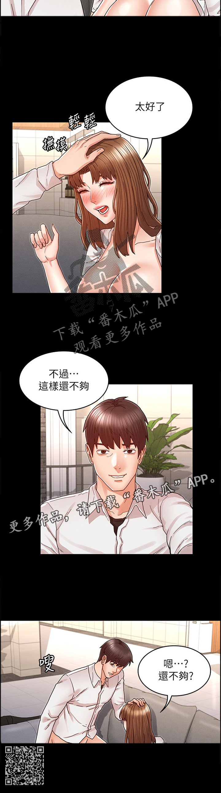 老师的惩罚漫画,第37章：帮助放松2图