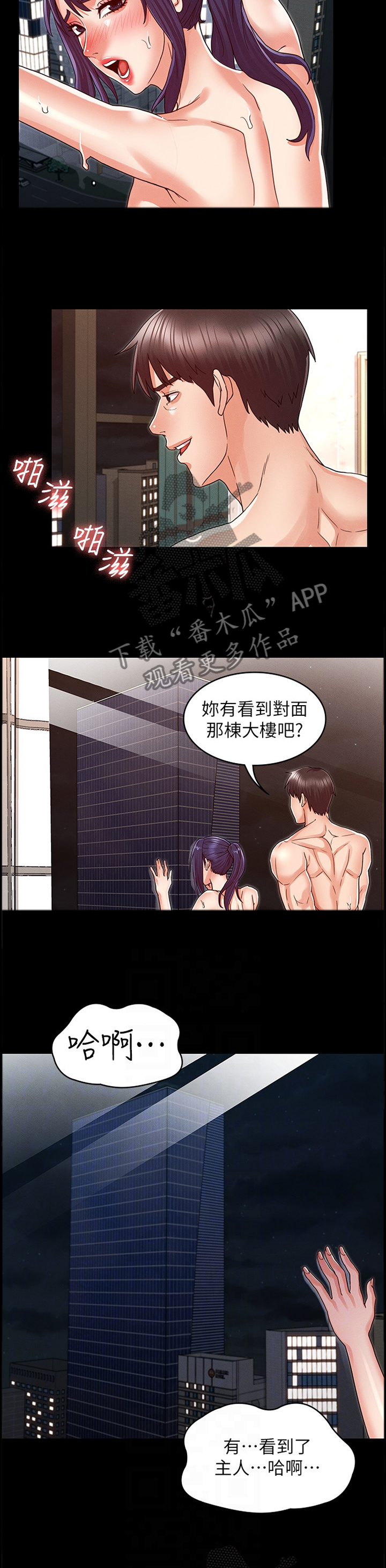 老师的惩罚漫画,第31章：双人行4图