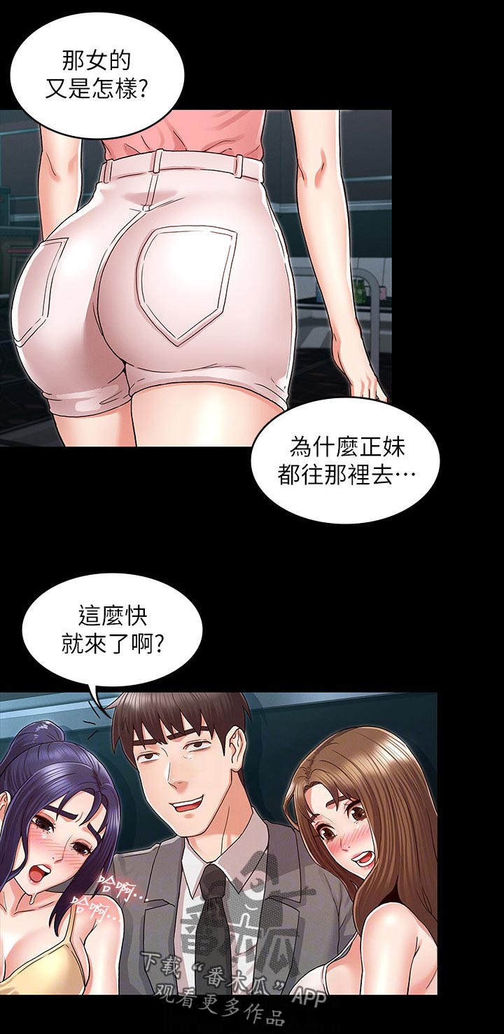老师的惩罚漫画,第54章：傻眼1图