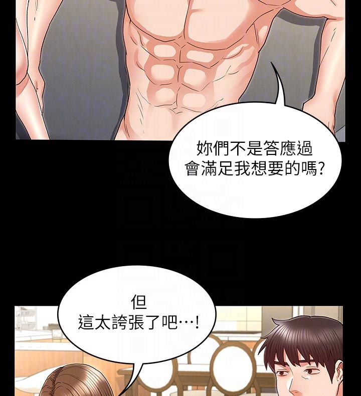 老师的惩罚漫画,第45章：认错4图