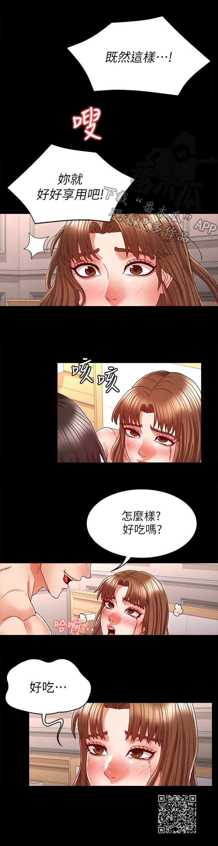 老师的惩罚漫画,第21章：很享受5图