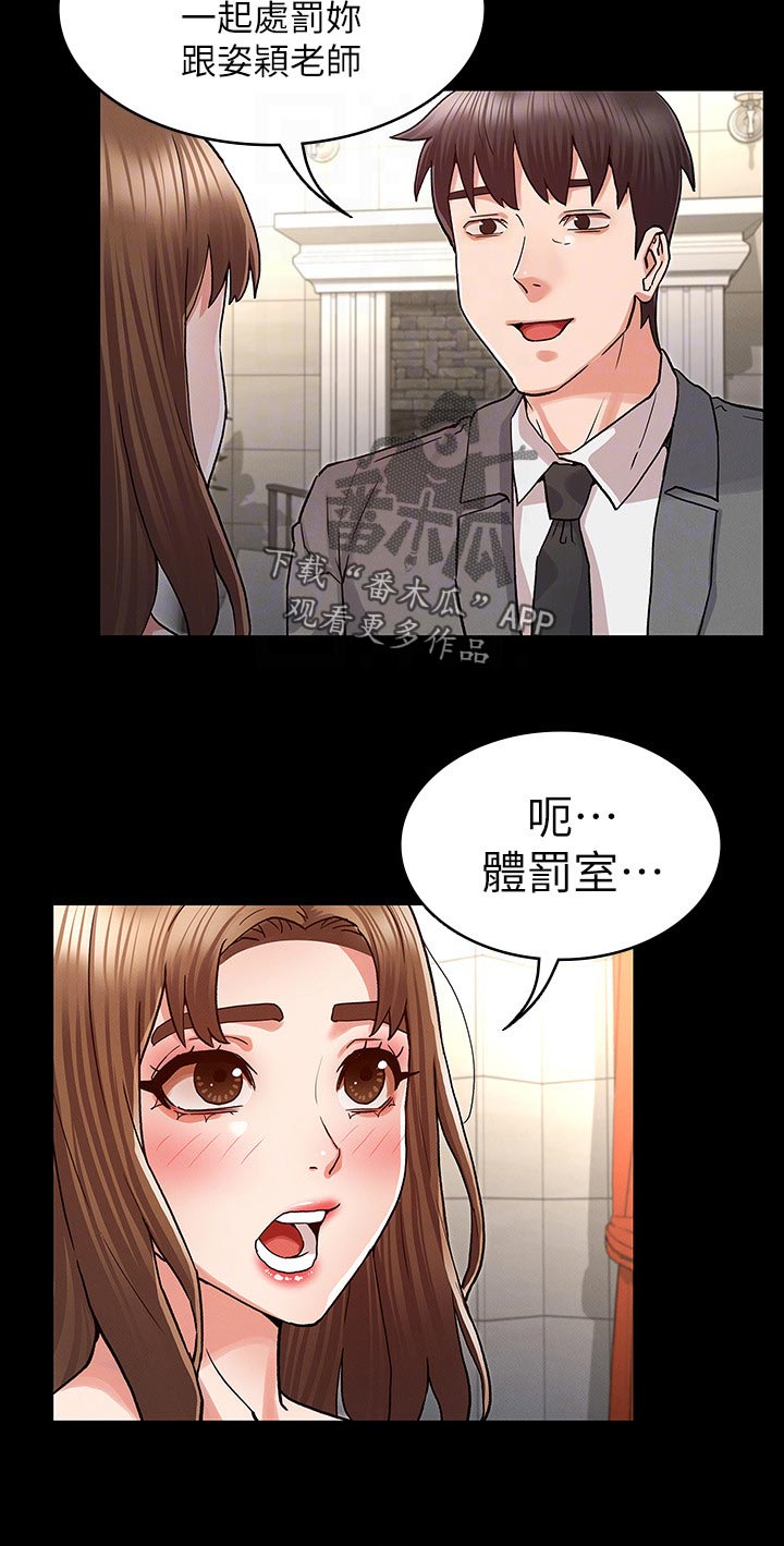 老师的惩罚漫画,第57章：计划5图