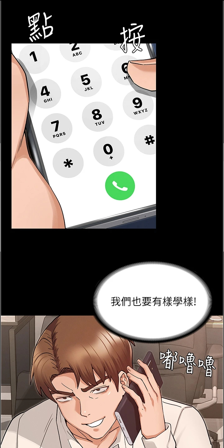 老师的惩罚漫画,第71章：以前怎么没发现5图