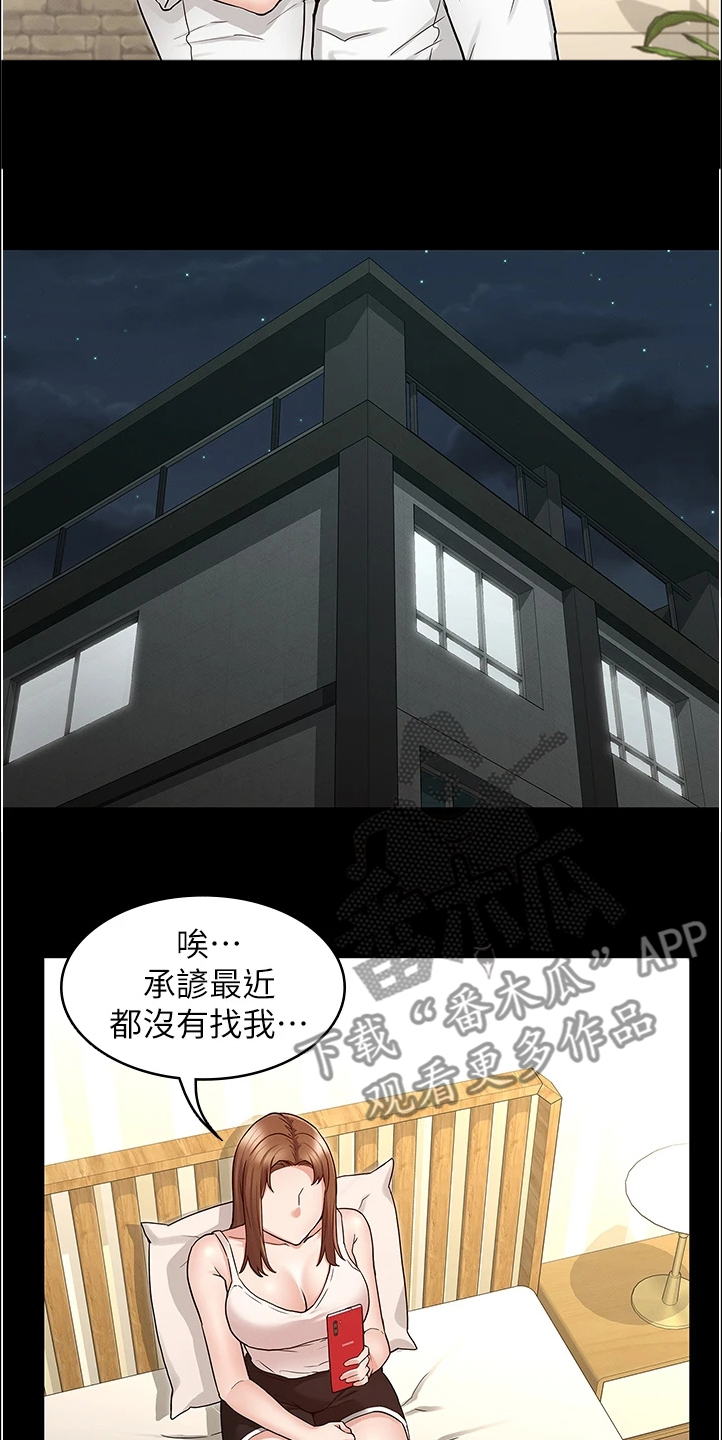 老师的惩罚漫画,第74章：又不在2图