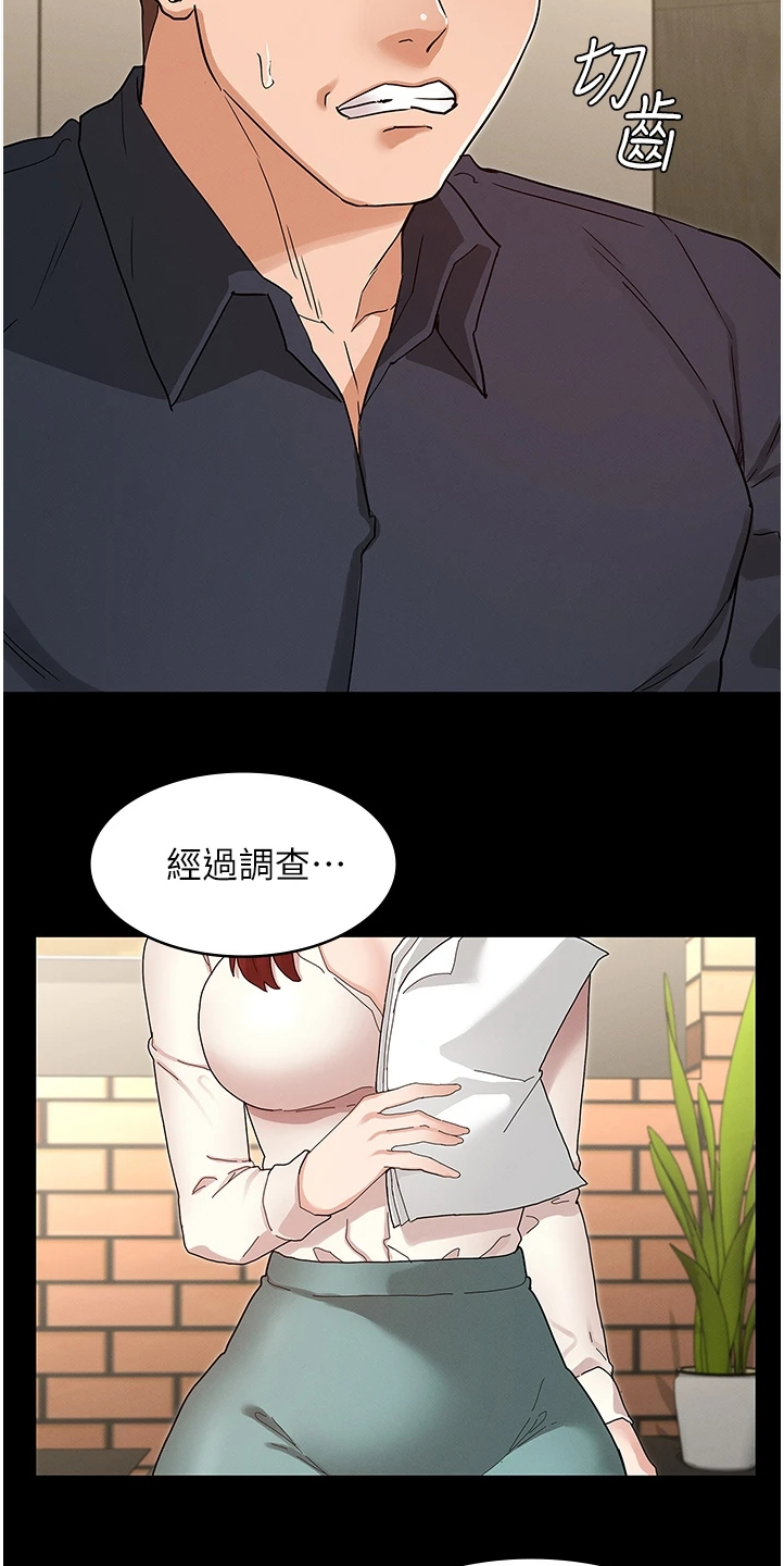 老师的惩罚漫画,第69章：把逸婷带回来5图