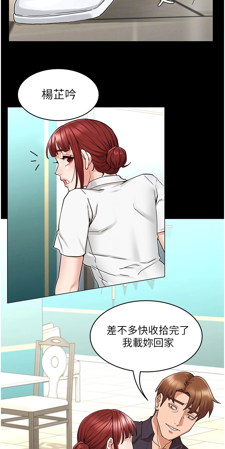 老师的惩罚漫画,第72章：动心思1图
