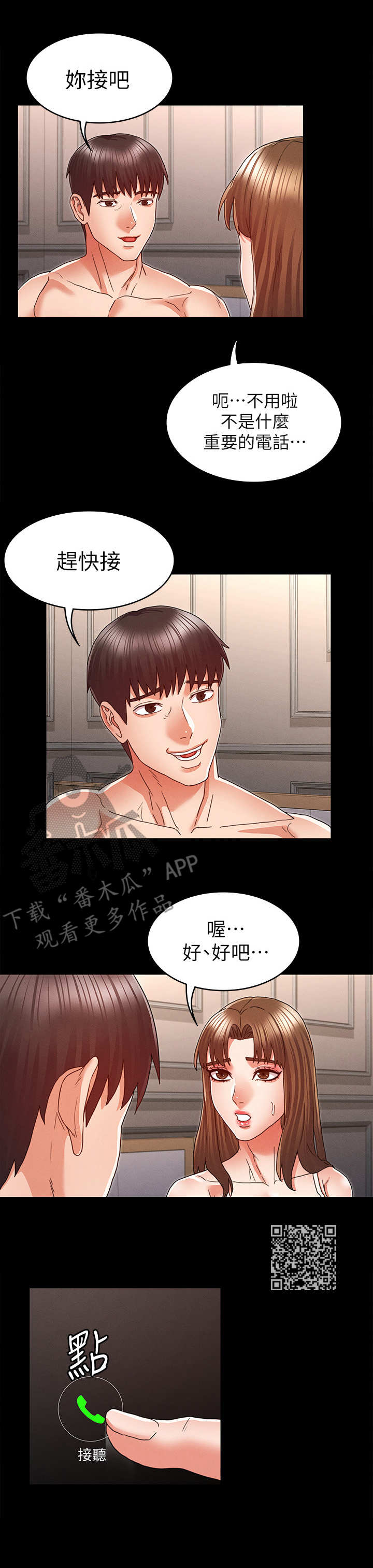 老师的惩罚漫画,第22章：电话1图