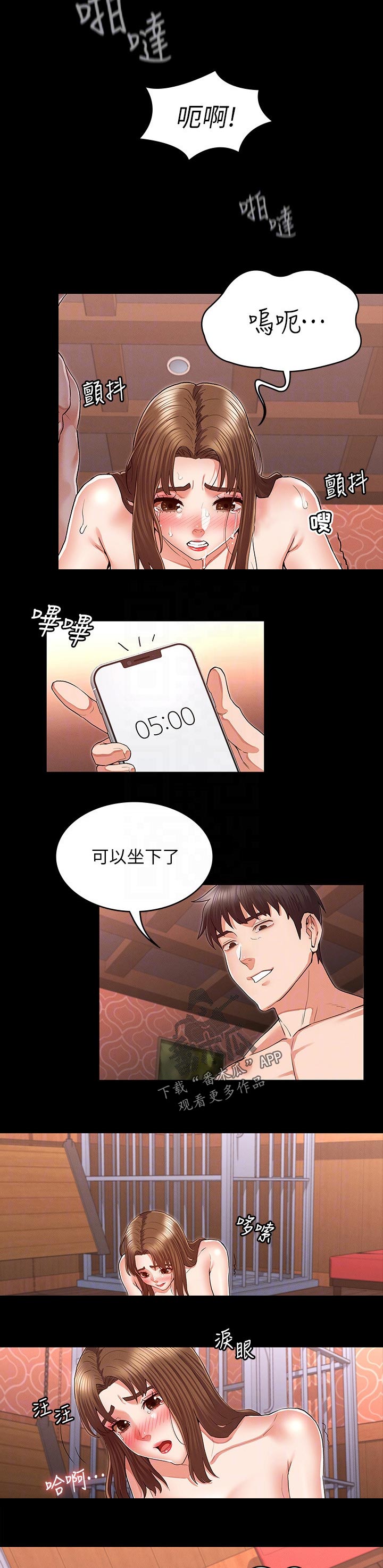 老师的惩罚漫画,第42章：准备完毕5图