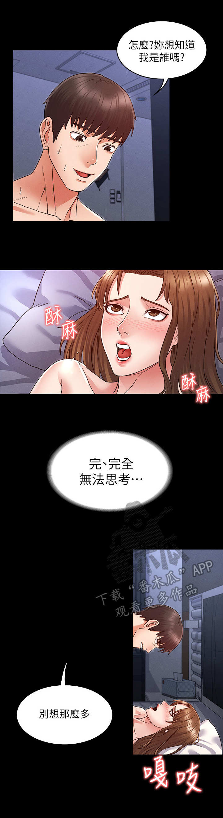 老师的惩罚漫画,第8章：提示2图