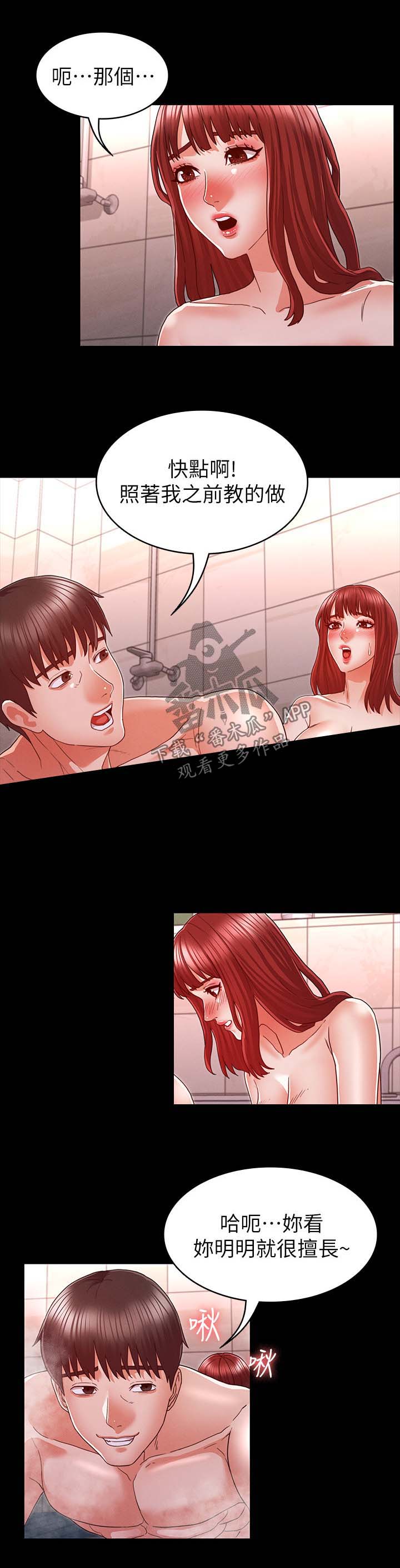 老师的惩罚漫画,第27章：特殊服务3图