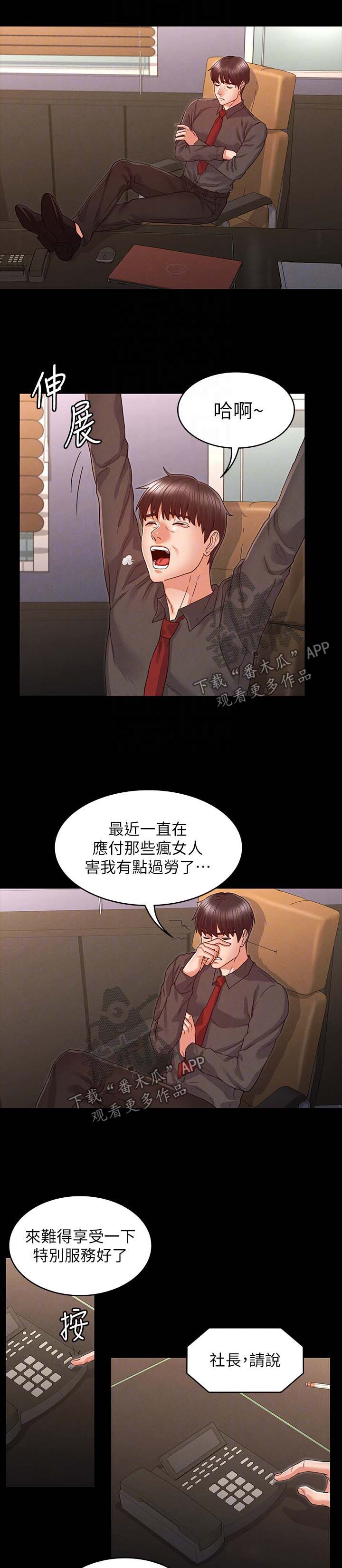 老师的惩罚漫画,第27章：特殊服务1图