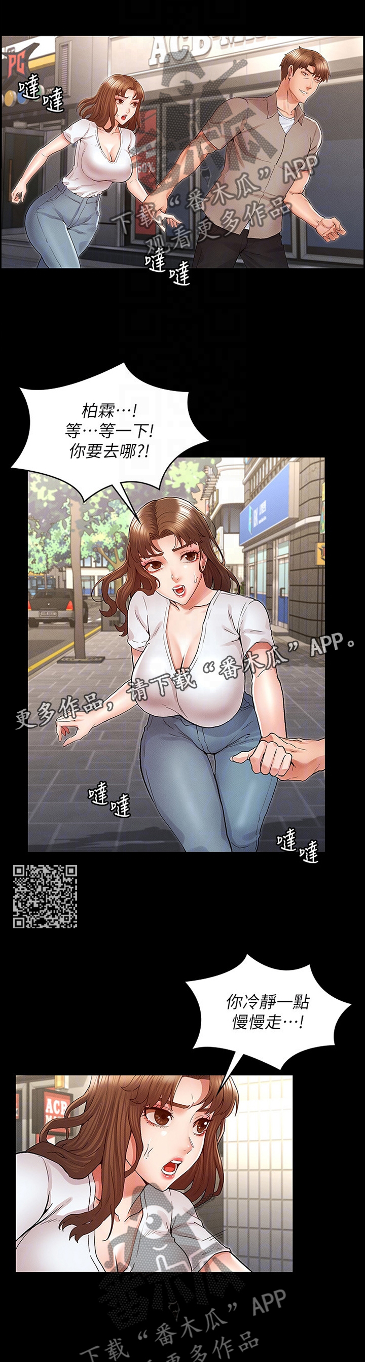 老师的惩罚漫画,第40章：通风报信1图