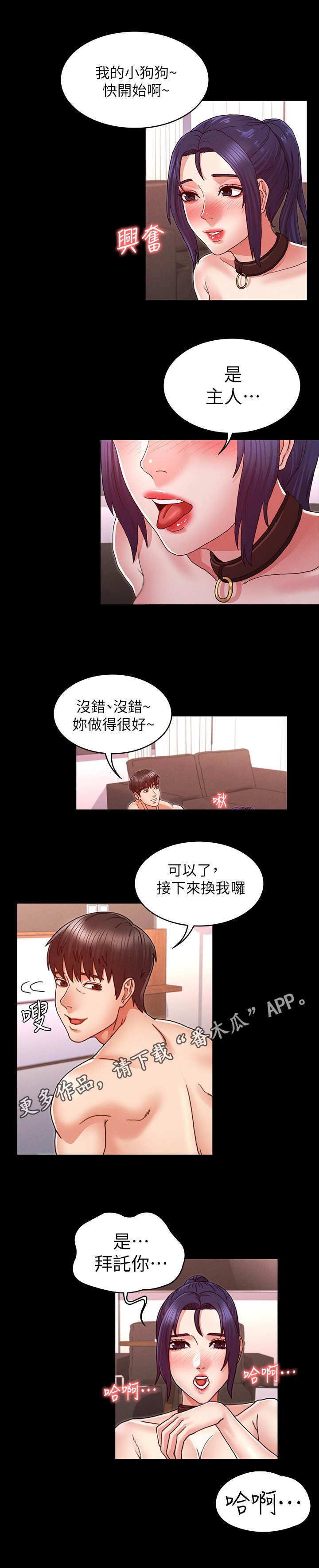 老师的惩罚漫画,第17章：陷入其中3图