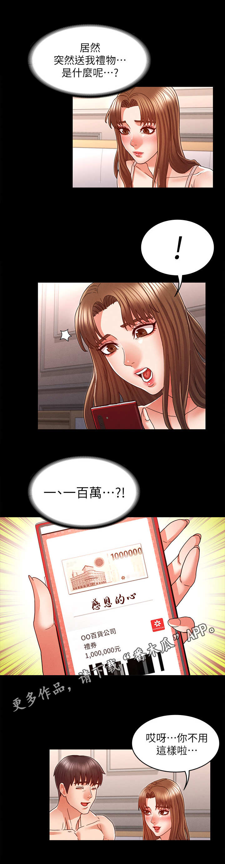 老师的惩罚漫画,第22章：电话4图