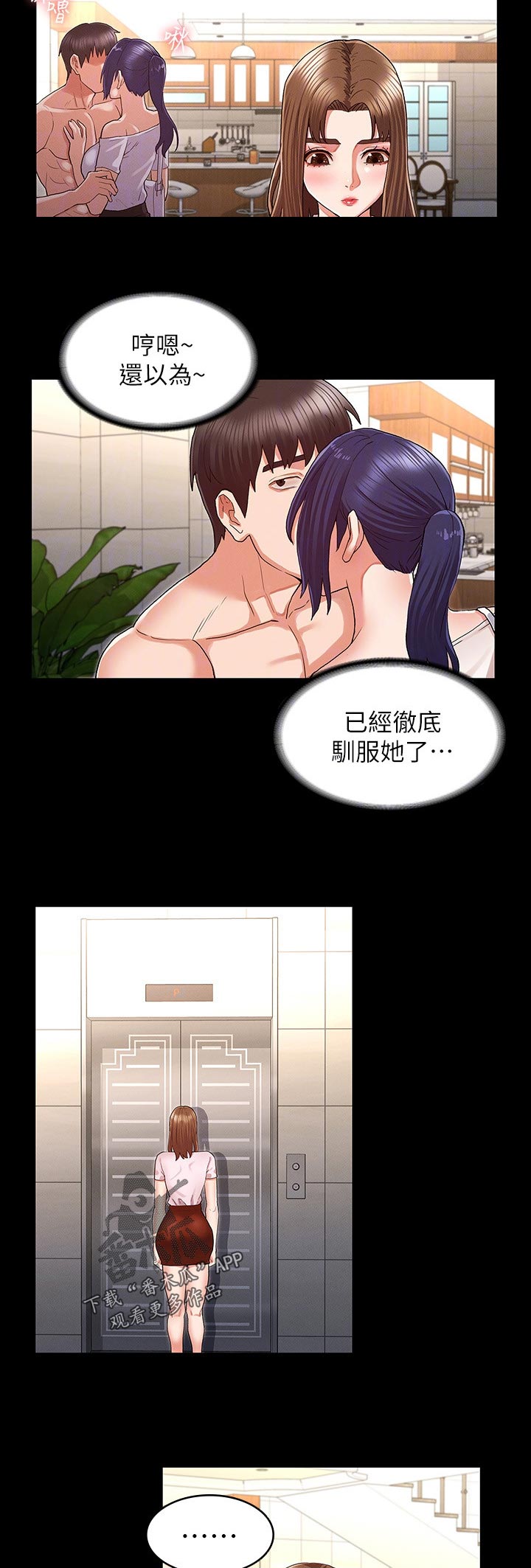 老师的惩罚漫画,第46章：太夸张了2图