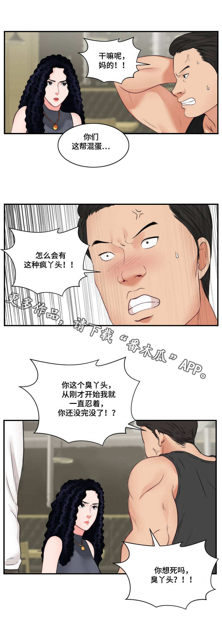 天堂剧本漫画,第31章：纠缠2图