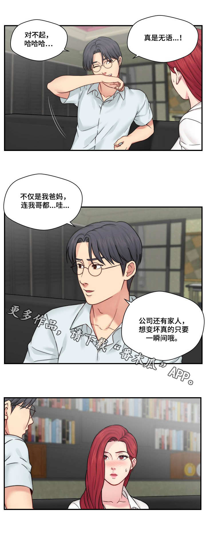 天堂剧本漫画,第29章：做不到4图
