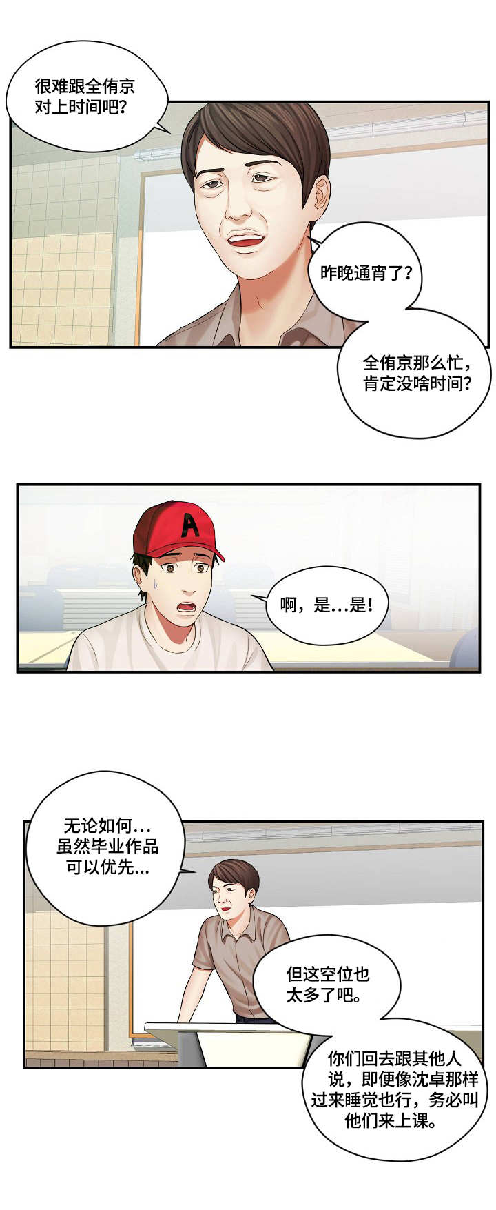 天堂剧本漫画,第2章：内讧4图