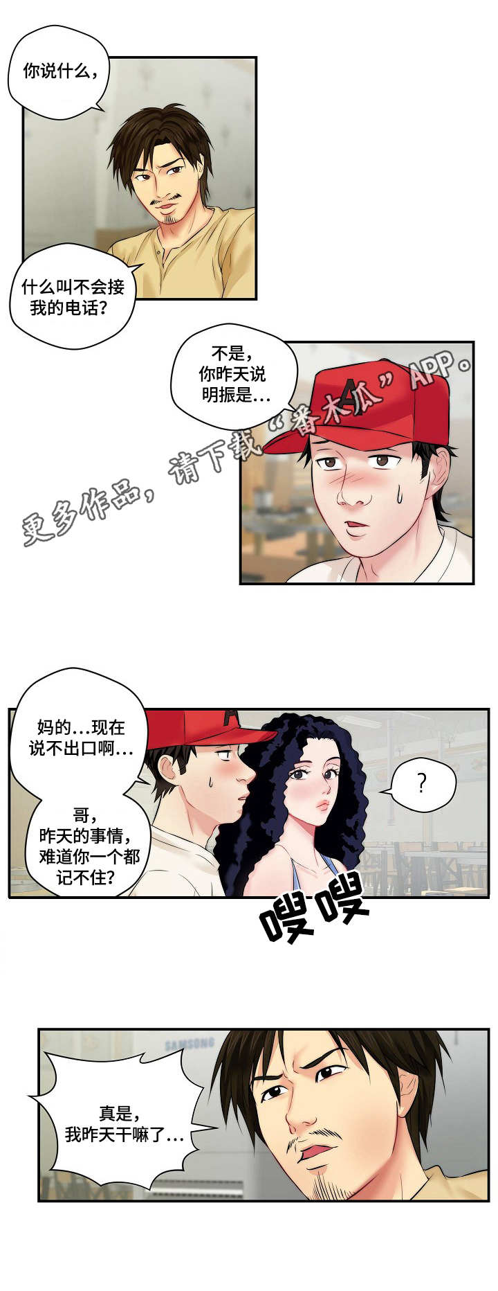 天堂剧本漫画,第5章：联系不上3图