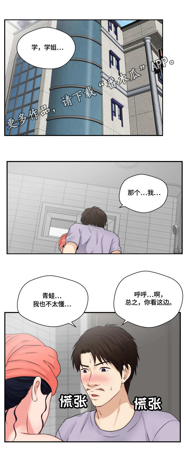 天堂剧本漫画,第25章：讨论剧本3图