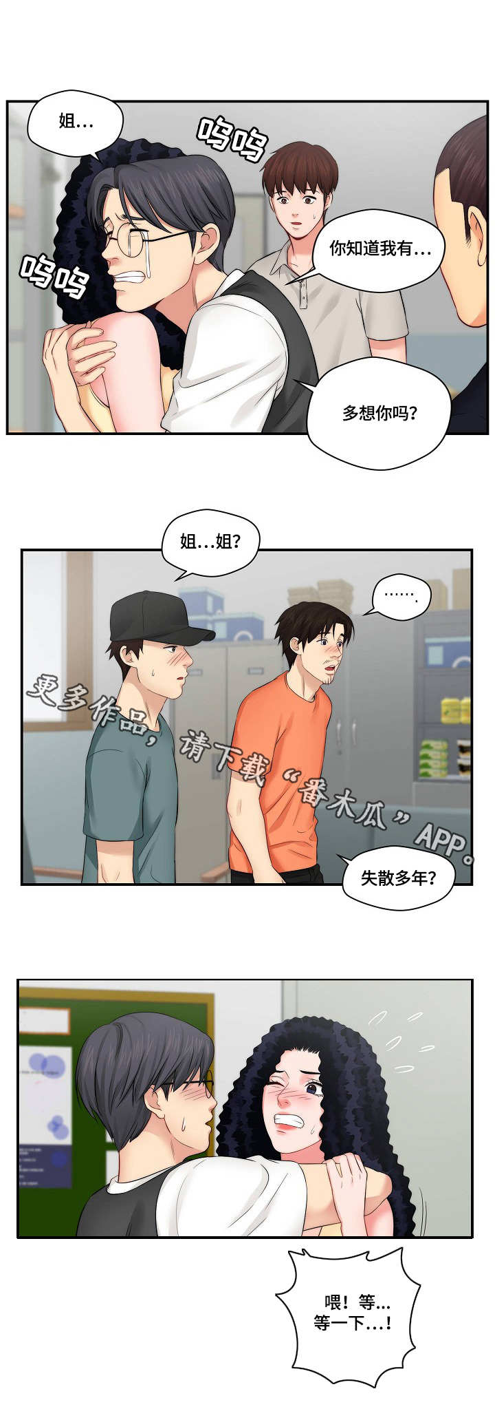 天堂剧本漫画,第12章：通告1图