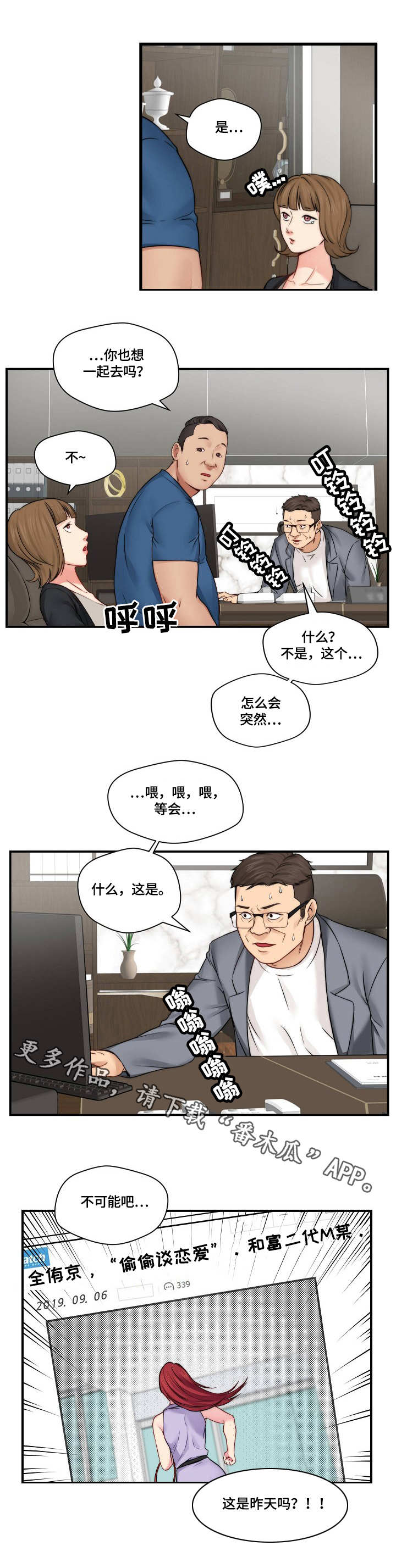 天堂剧本漫画,第27章：梦幻4图