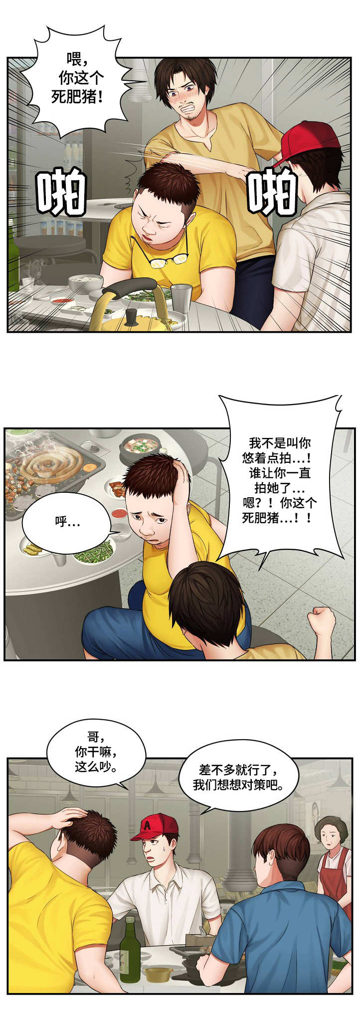 天堂剧本漫画,第2章：内讧2图