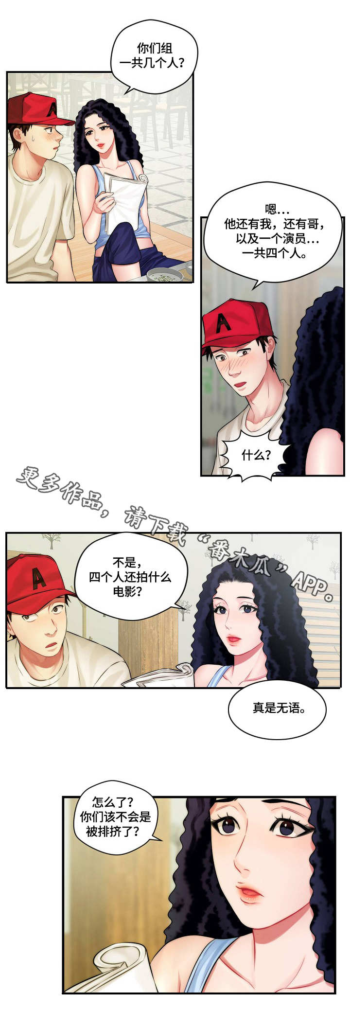 天堂剧本漫画,第3章：请求5图