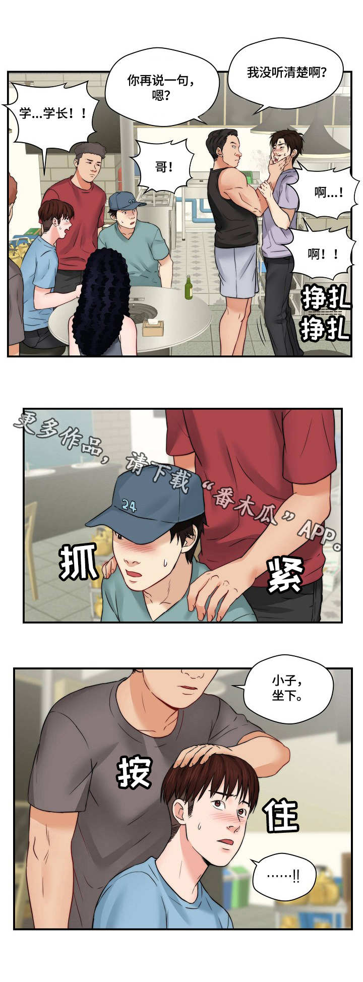 天堂剧本漫画,第31章：纠缠5图