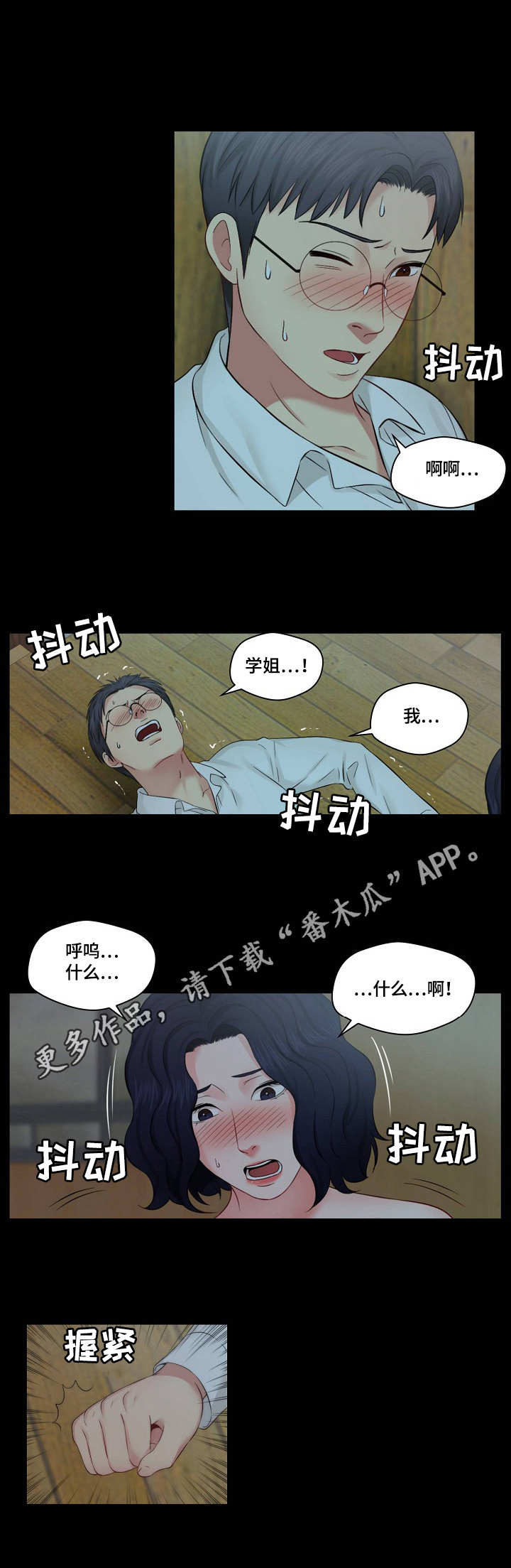 天堂剧本漫画,第18章：顺水推舟3图