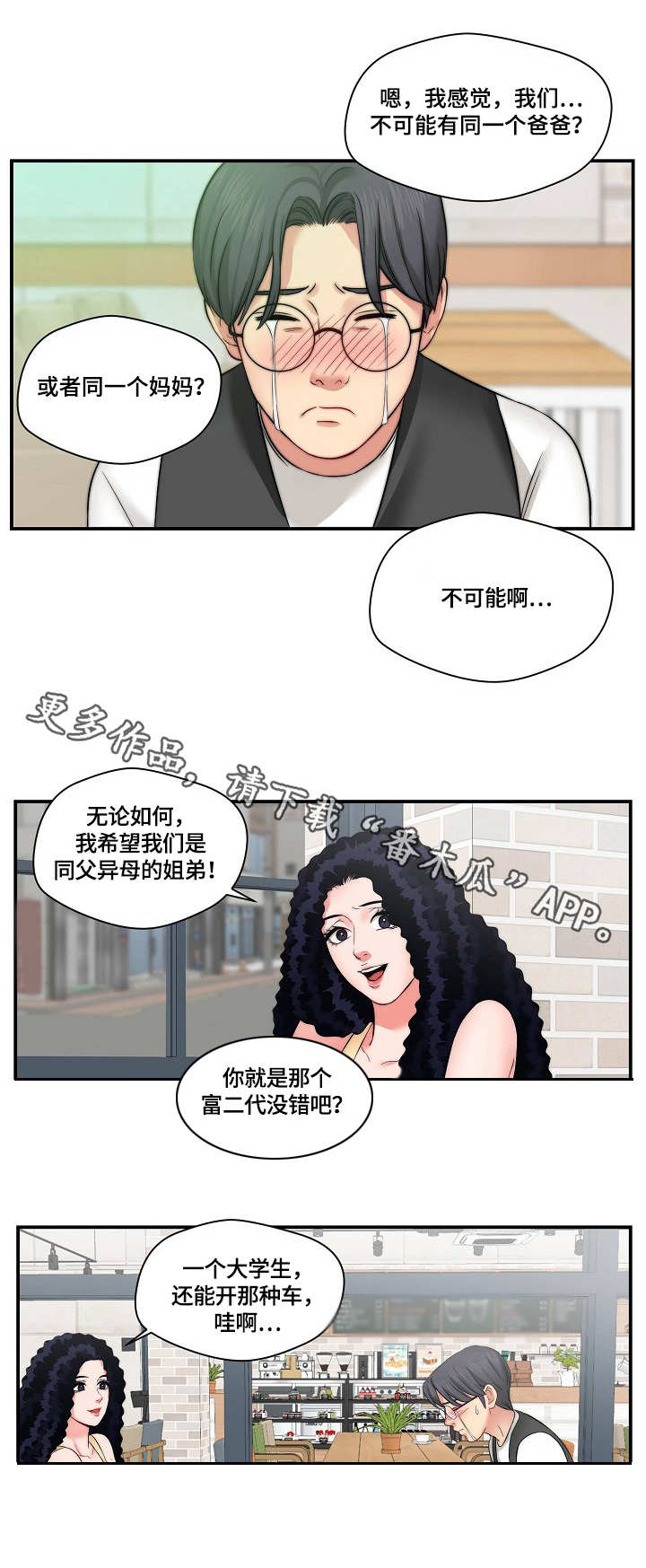 天堂剧本漫画,第13章：记不住3图