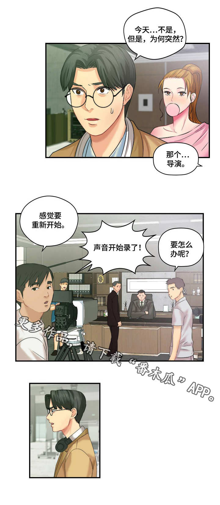 天堂剧本漫画,第4章：过气影星5图