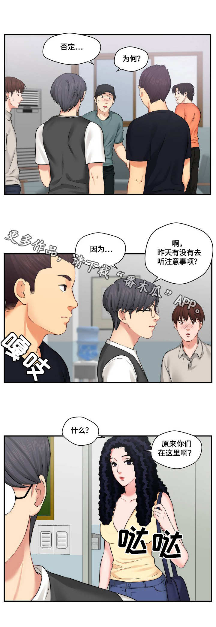 天堂剧本漫画,第12章：通告2图