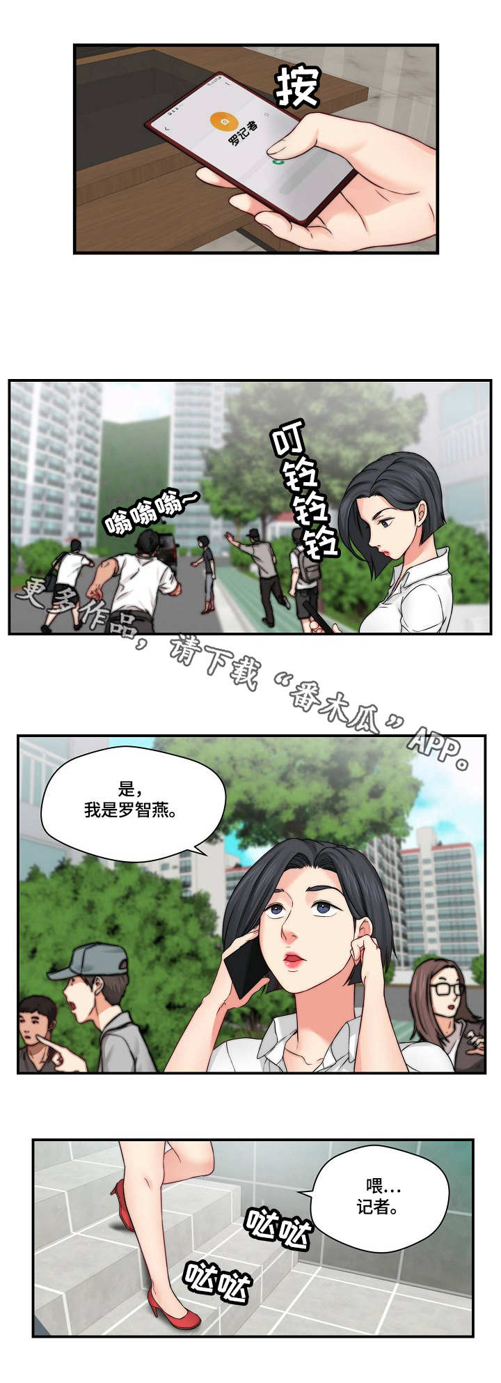 天堂剧本漫画,第28章：记者2图