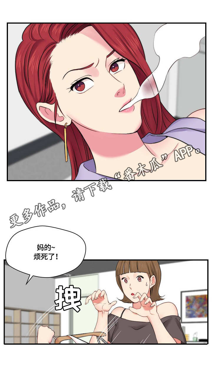 天堂剧本漫画,第12章：通告1图