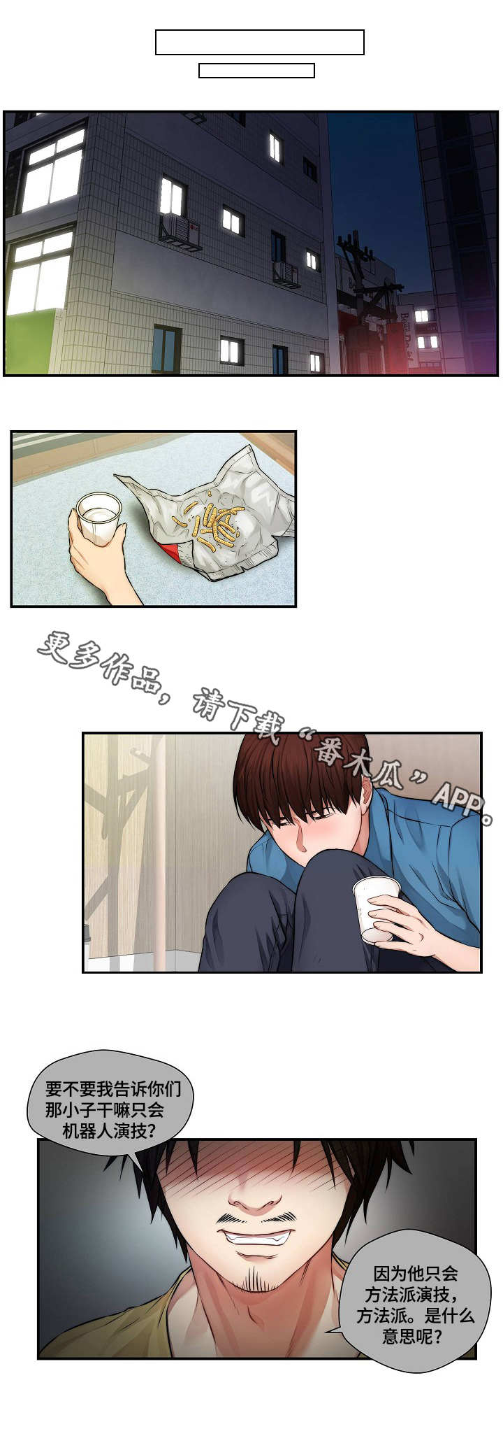 天堂剧本漫画,第5章：联系不上3图