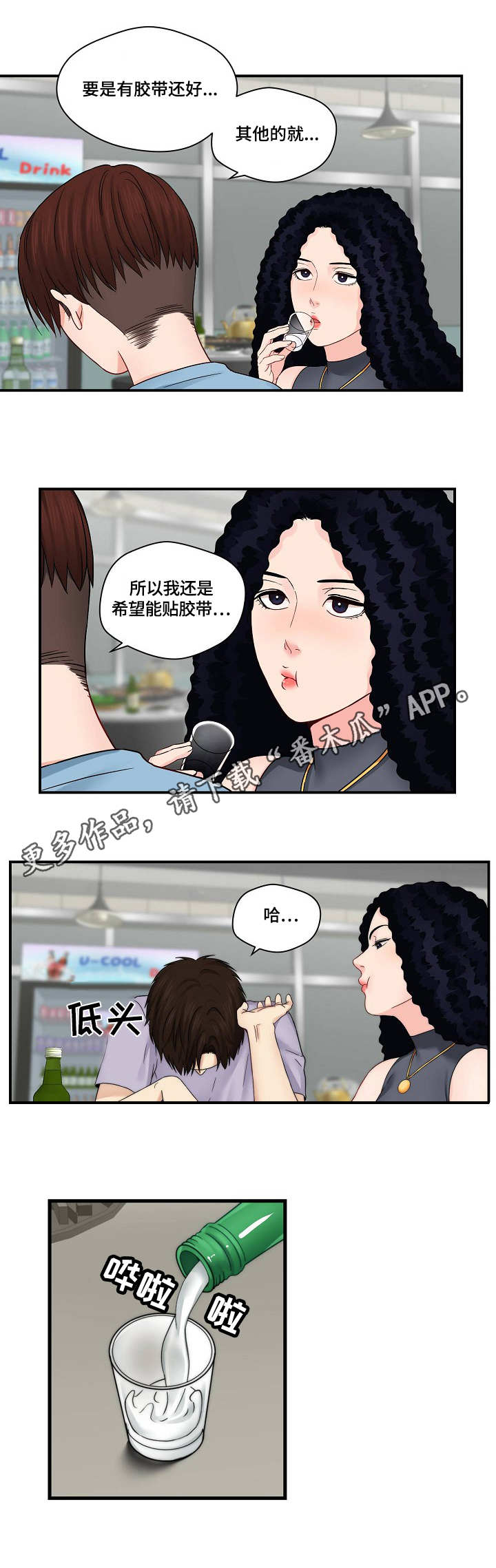 天堂剧本漫画,第30章：退一步4图