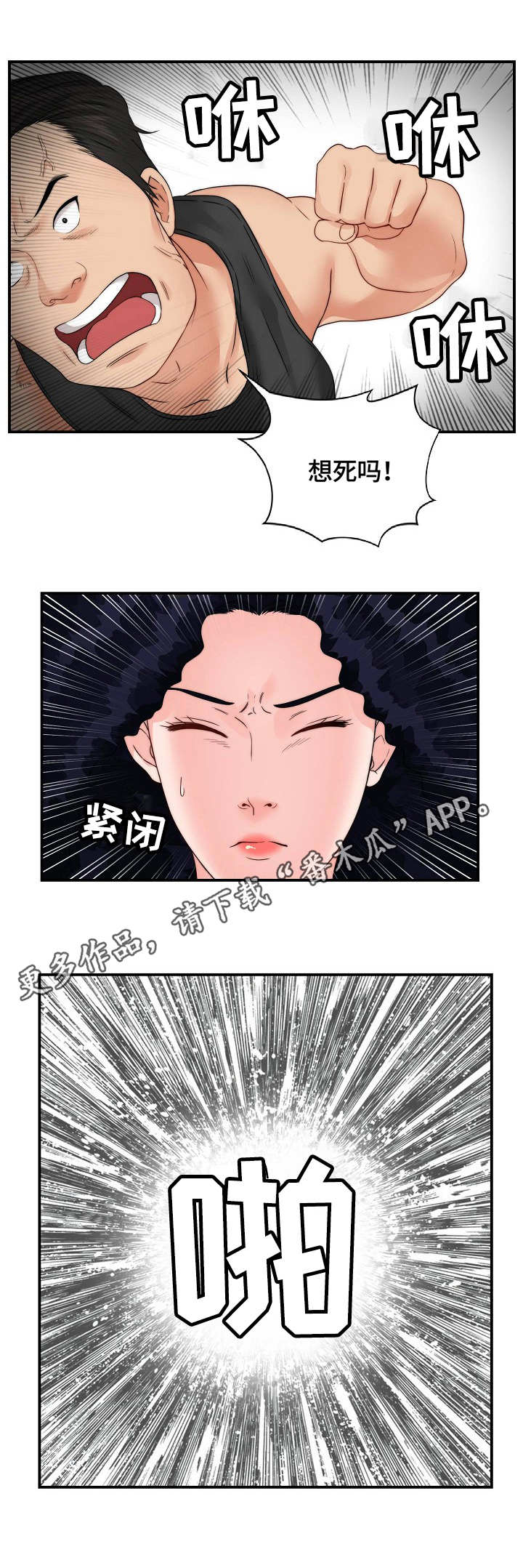 天堂剧本漫画,第32章：打架3图