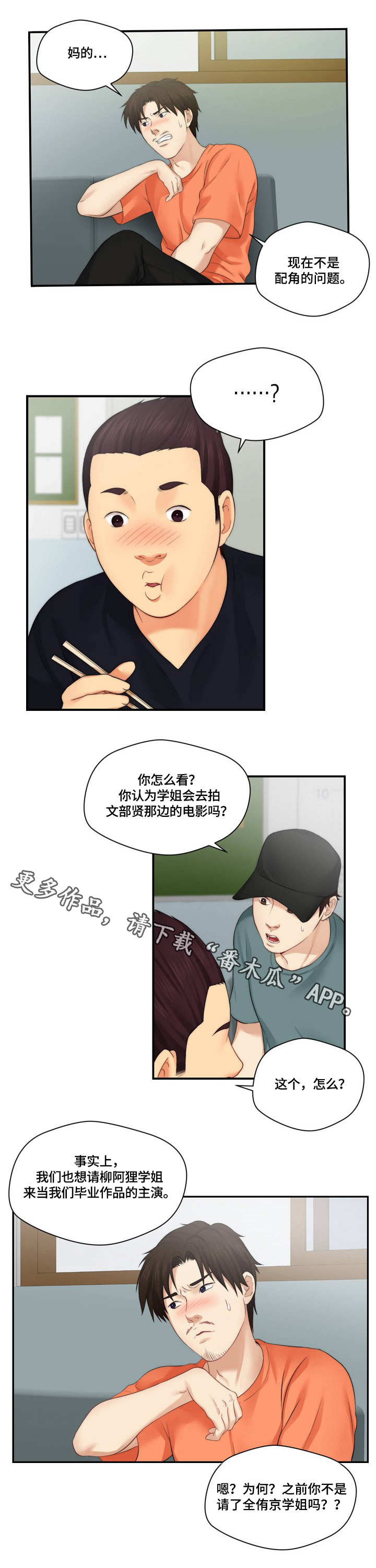 天堂剧本漫画,第14章：广告词5图