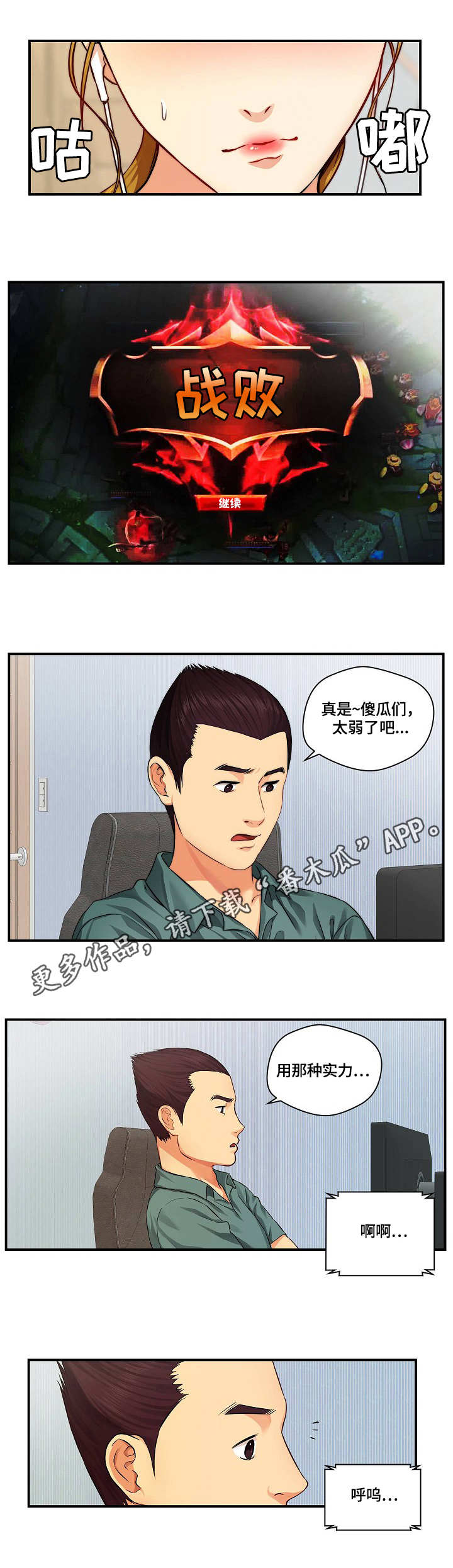 天堂剧本漫画,第6章：影片3图