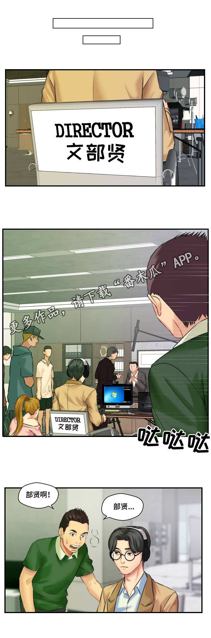 天堂剧本漫画,第4章：过气影星2图