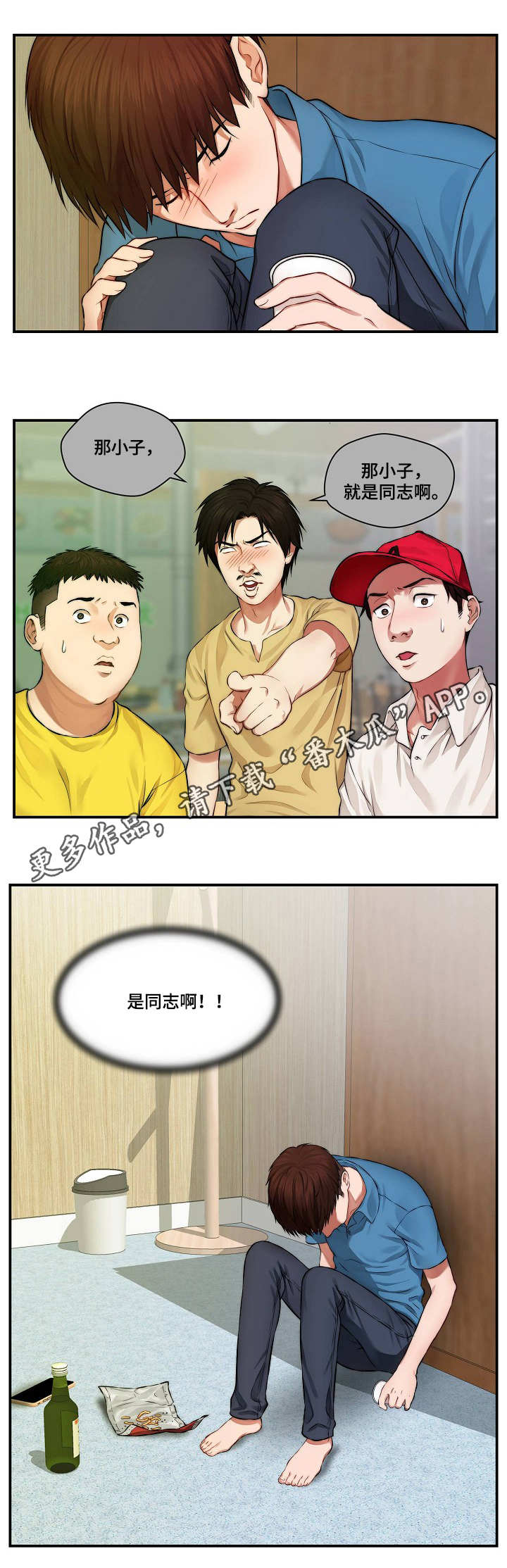 天堂剧本漫画,第5章：联系不上4图